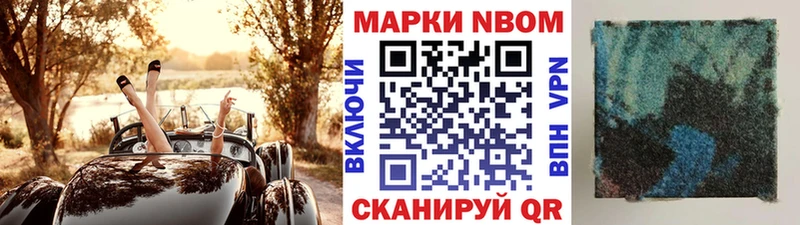 Марки NBOMe 1,8мг как найти наркотики Дзержинск
